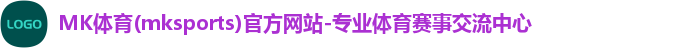 MK体育(mksports)官方网站-专业体育赛事交流中心